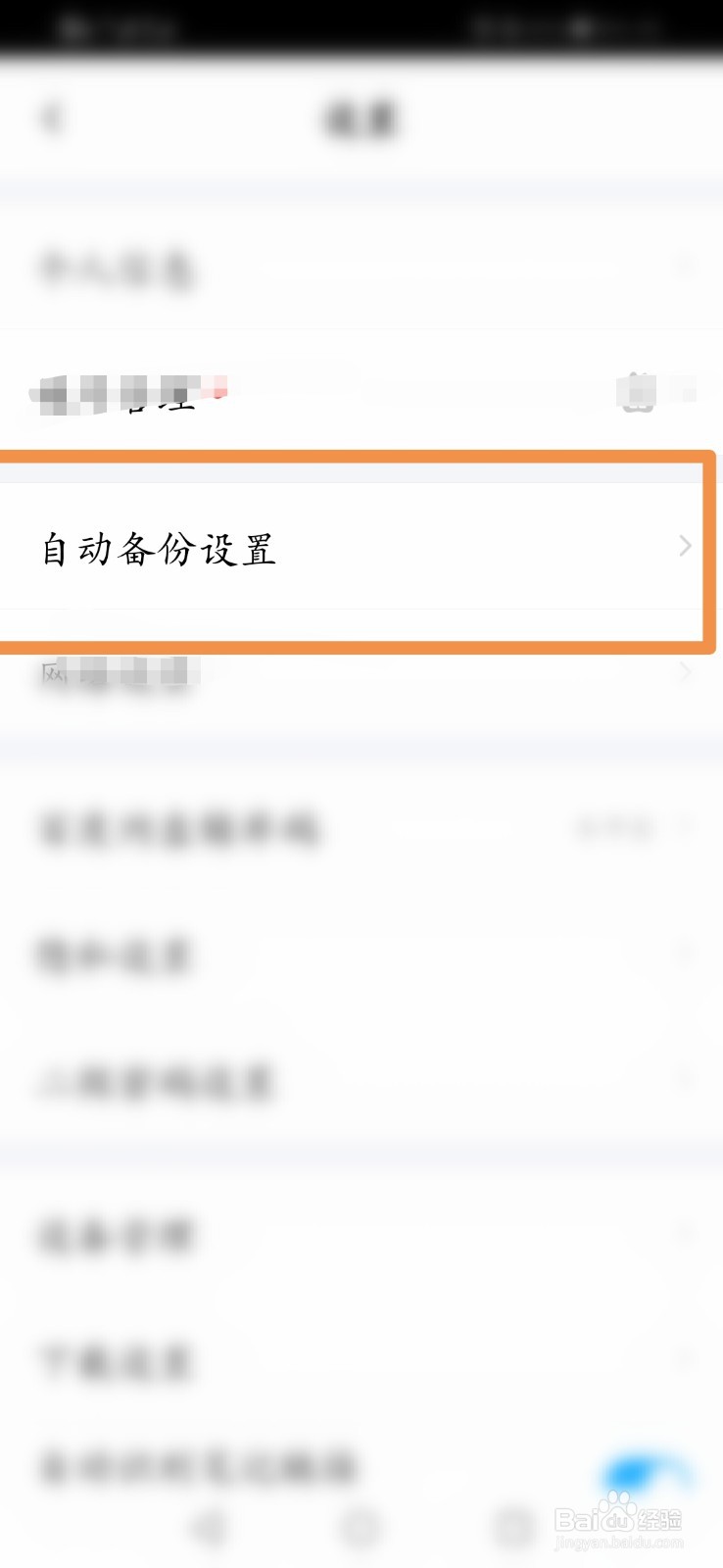 百度网盘如何设置自动备份照片