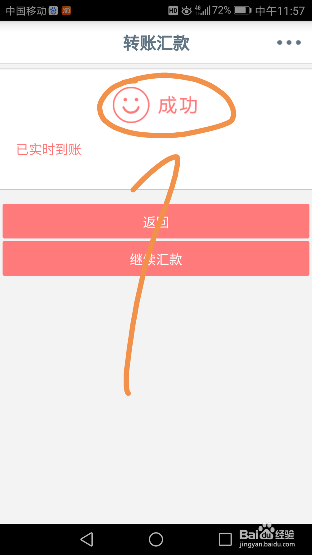 通过工行手机银行在自己的工行卡之间转账