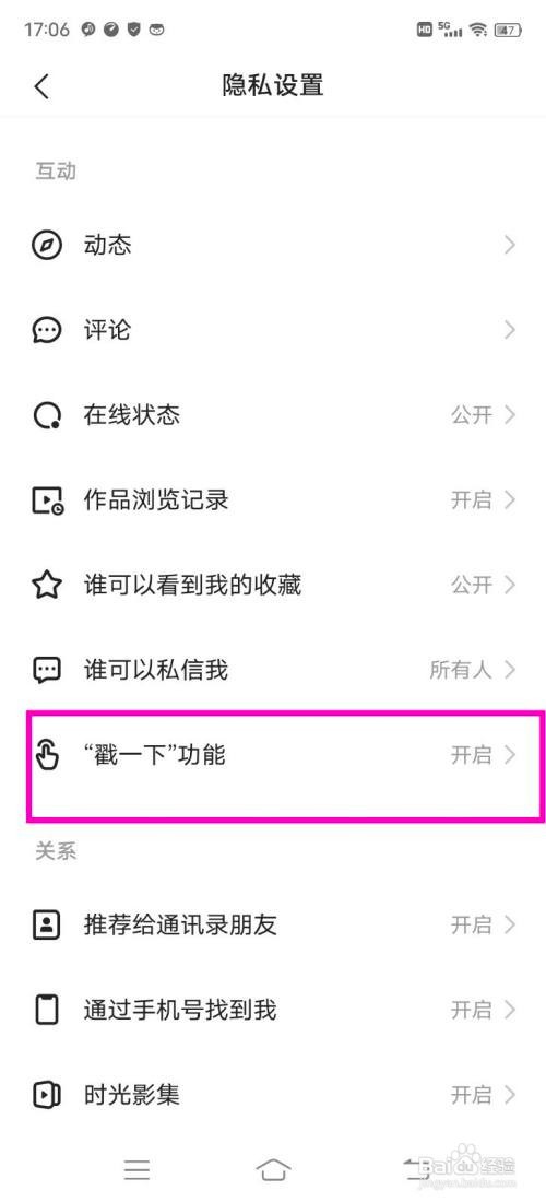快手App怎么打开“戳一下”功能