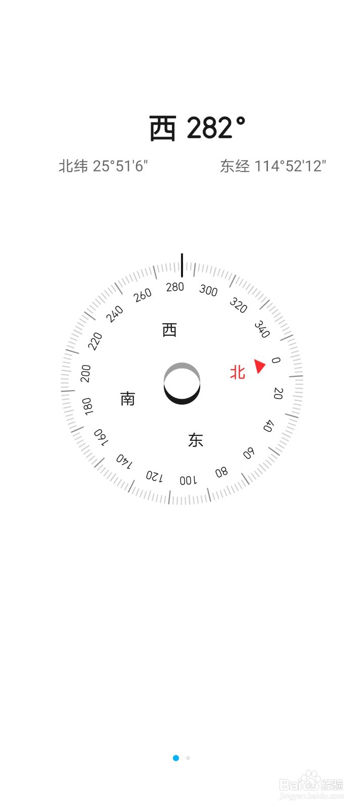 华为手机定位方向