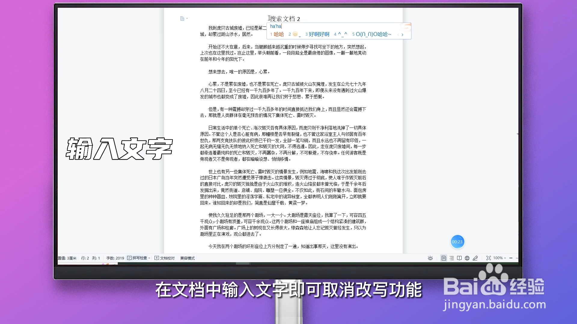 Word改写功能怎么取消