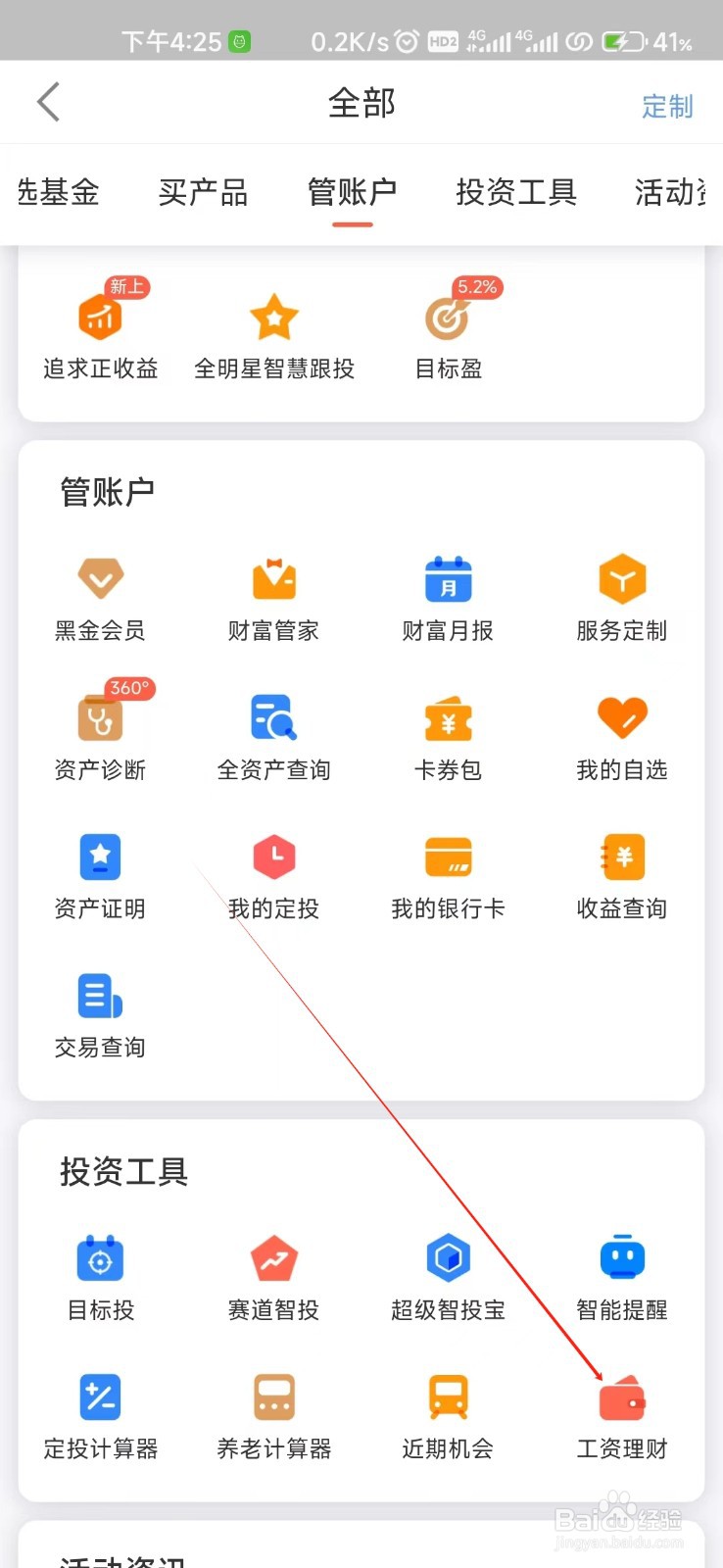 中欧财富怎样找到工资理财