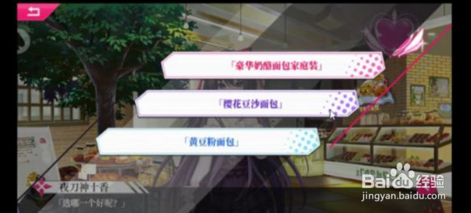 约战十香主线约会攻略