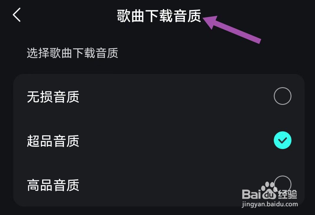 波点音乐软件如何改变歌曲下载音质？