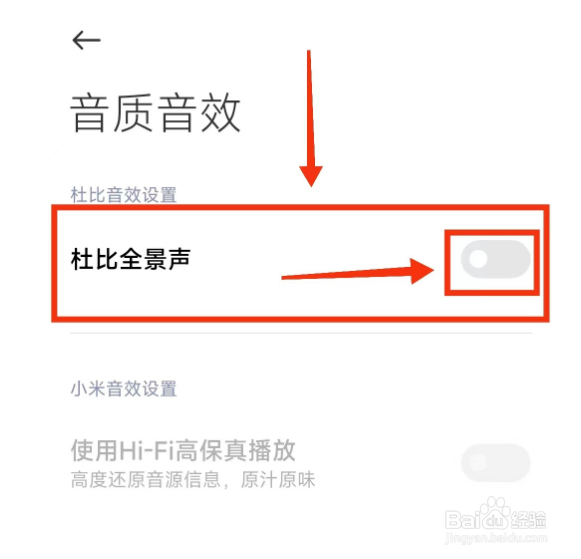 小米手机关闭(杜比全景声)的方法