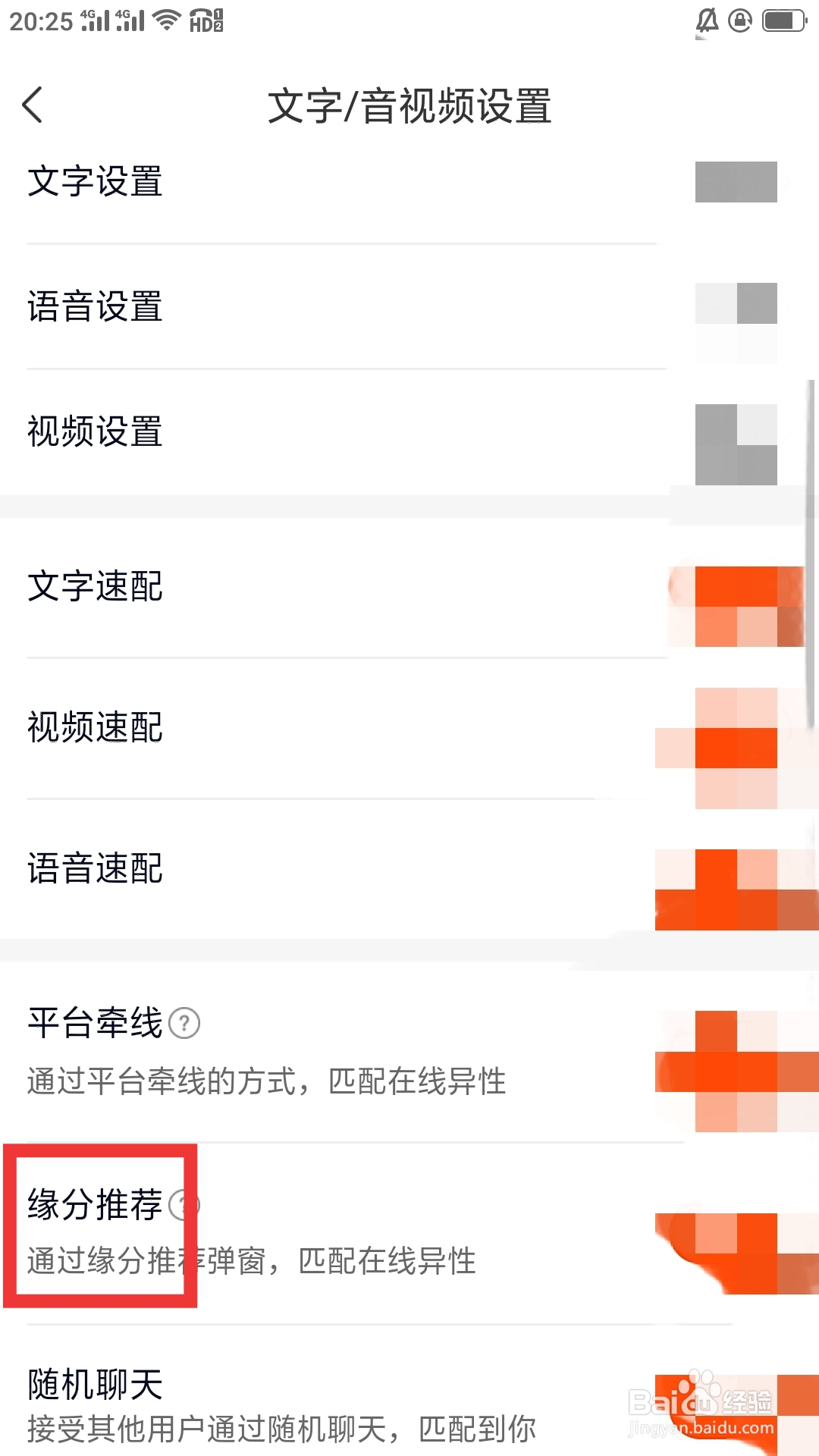 遇桃花APP如何设置缘分推荐功能