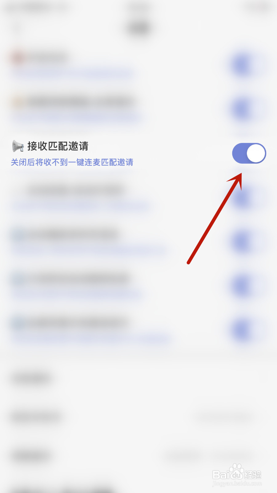 耳恋怎么关闭接收匹配邀请