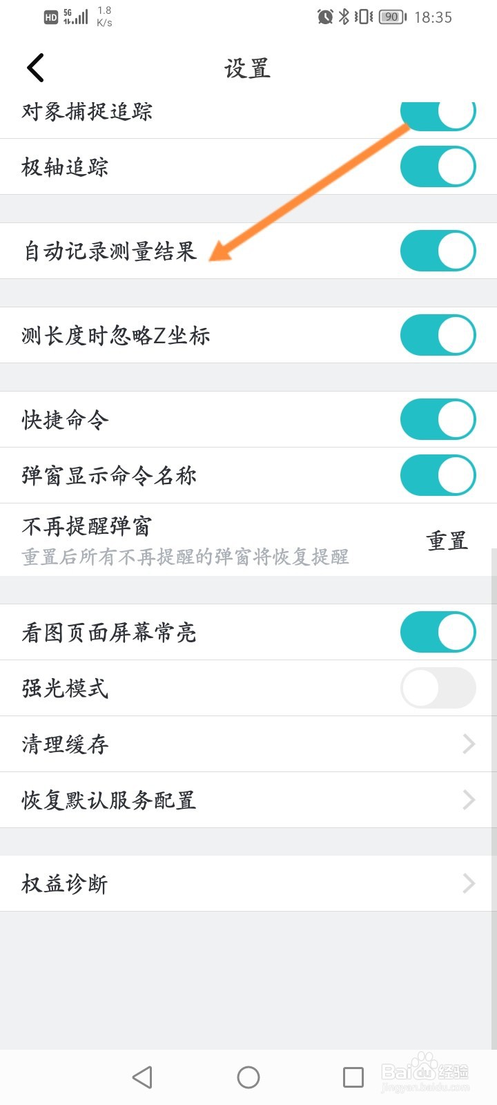CAD看图王怎么开启自动记录测试结果功能