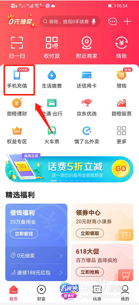 翼支付权益金怎么充话费