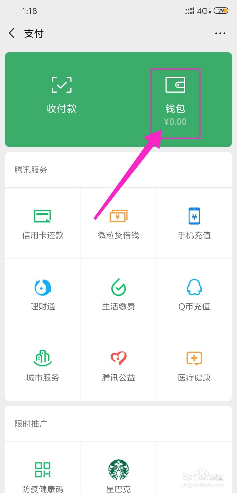 微信支付分怎么开通,怎么查看微信支付分