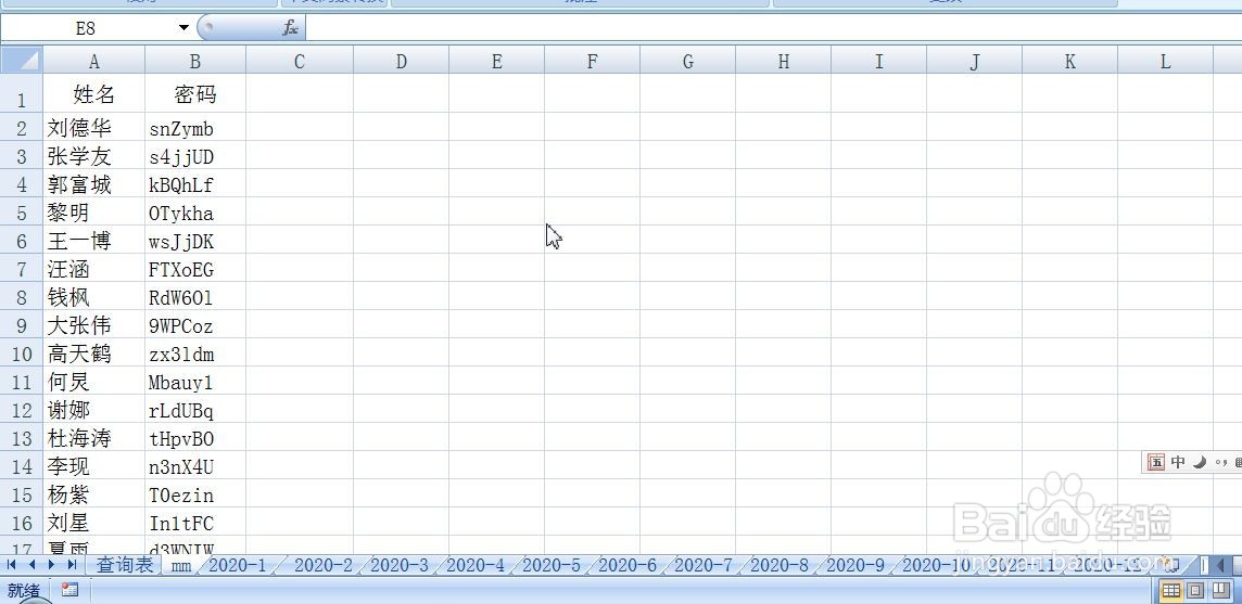 Excel怎样加密多表查找数据列表