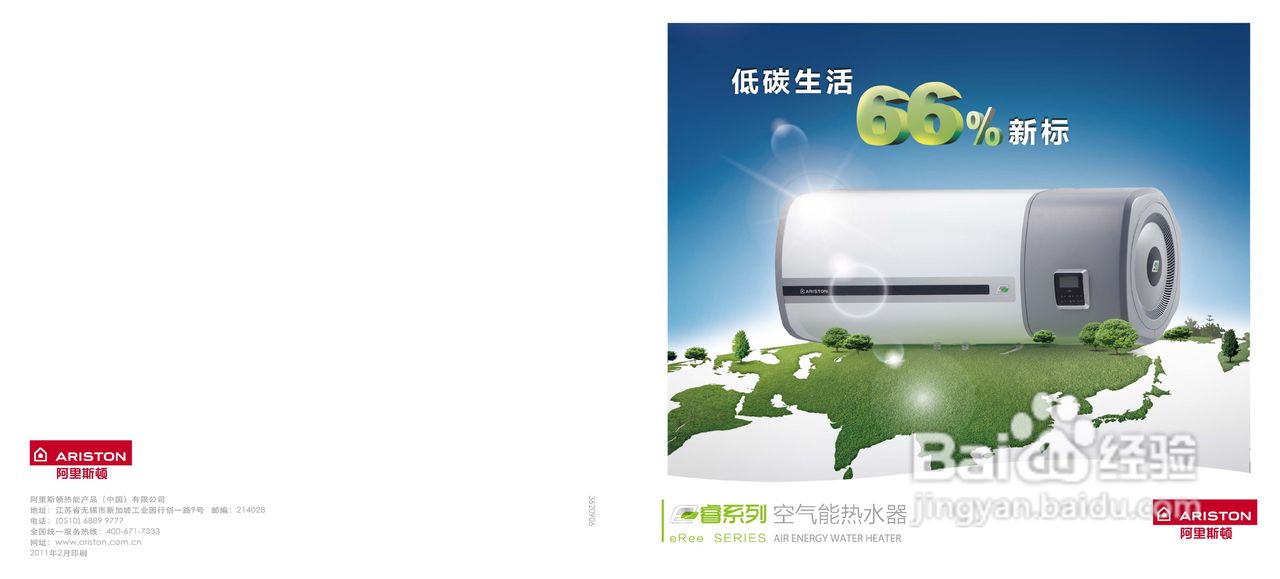 阿里斯顿HW80/15H型空气能热水器使用说明书