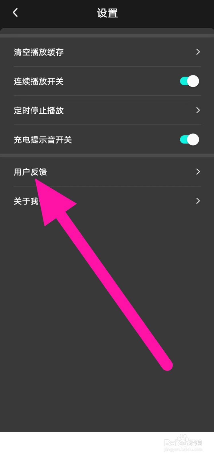 酷宝铃声如何提交用户反馈