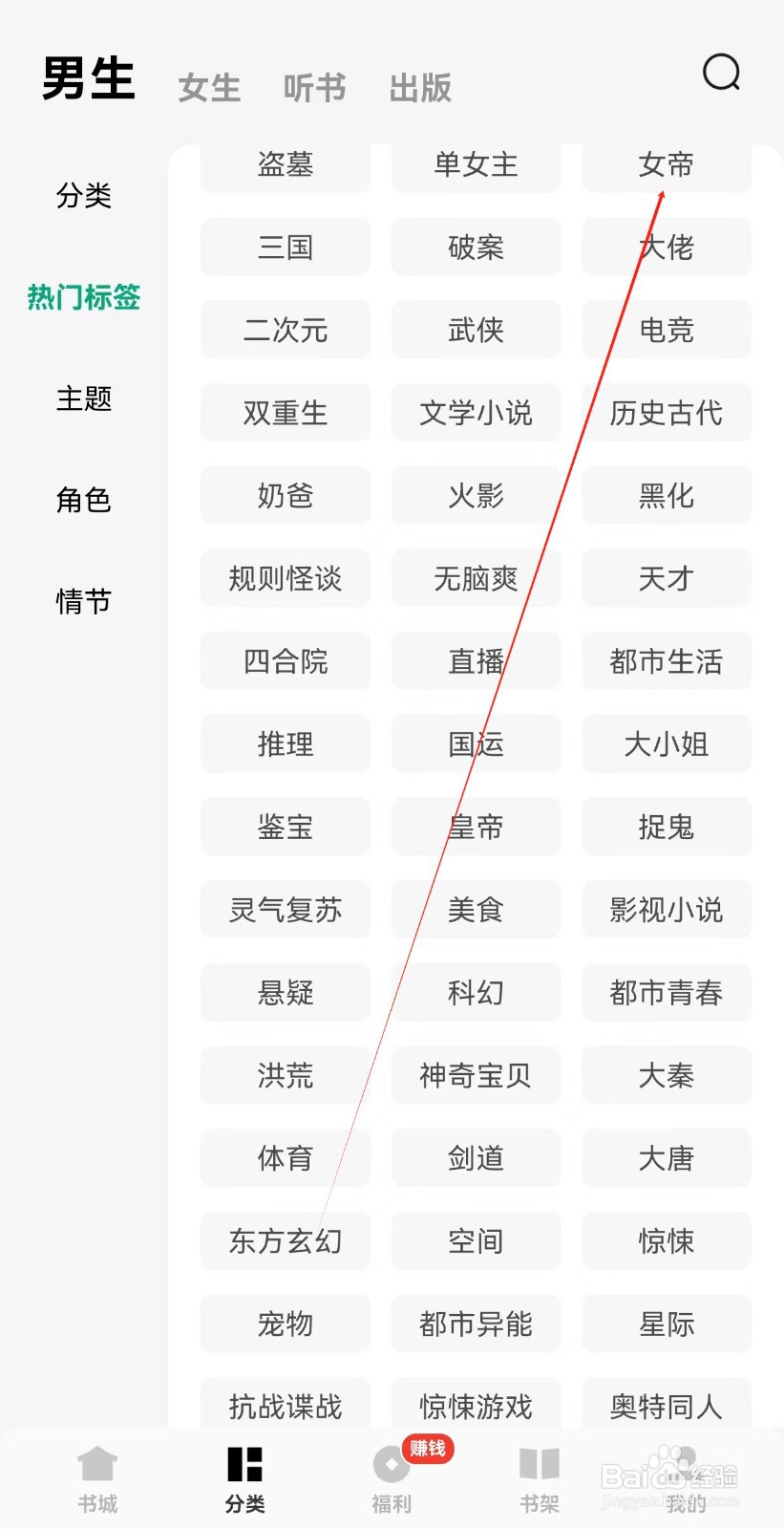 常读免费小说怎么查找女帝