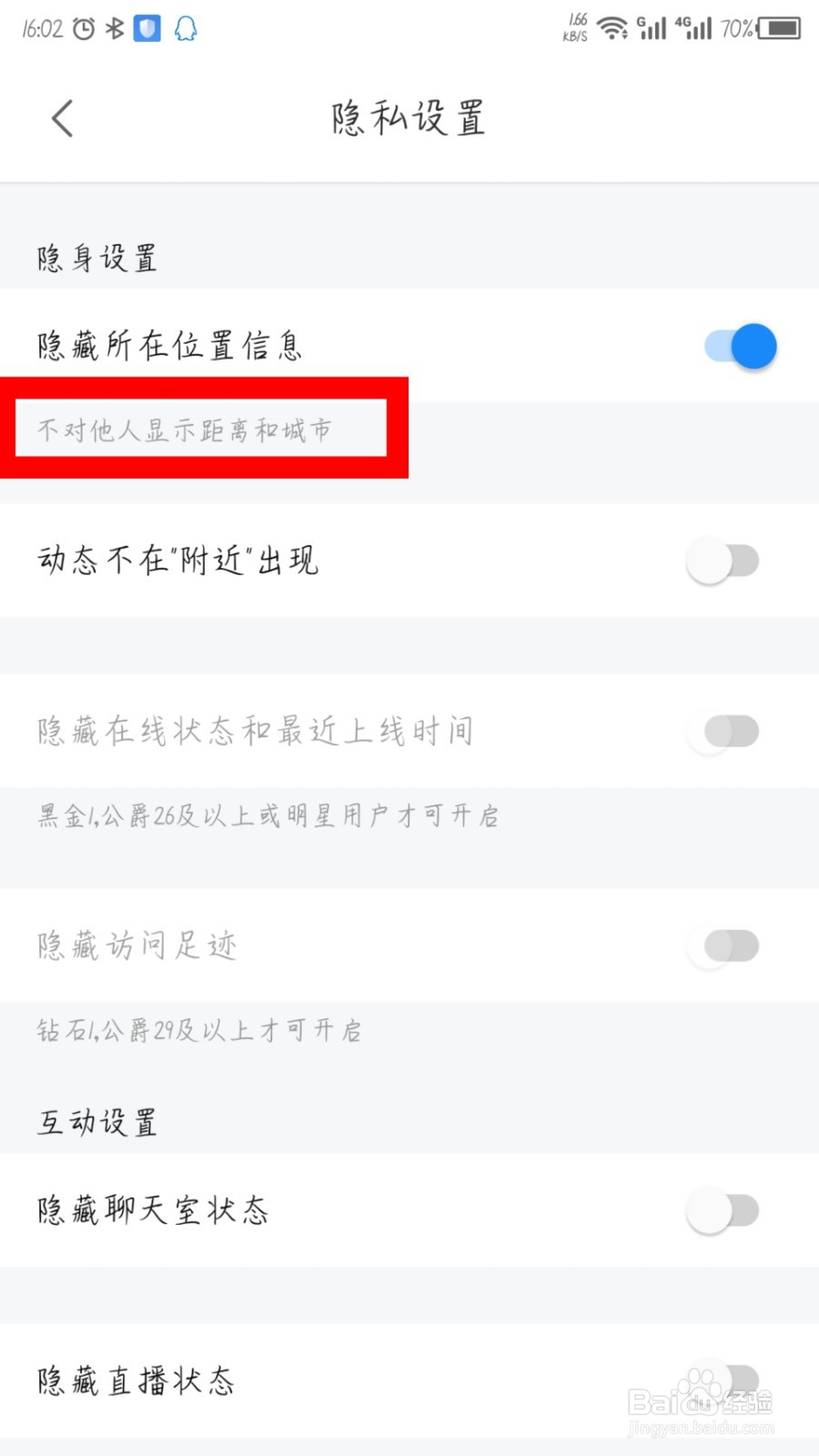 比心陪练怎么隐藏所在位置信息