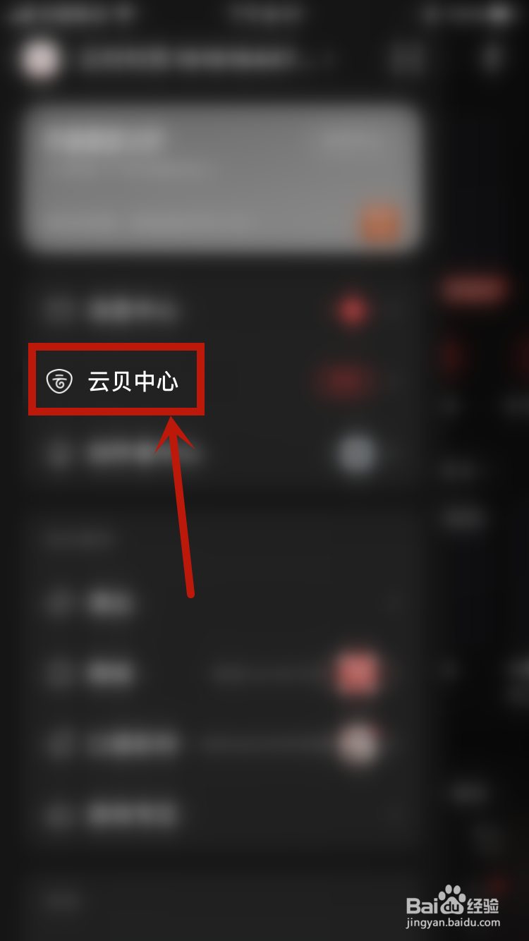网易云音乐如何查看云贝账单