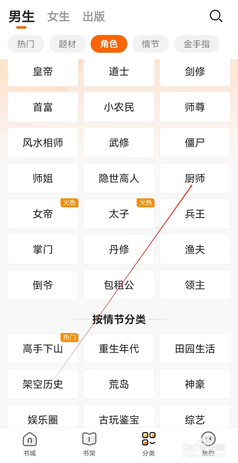 小说大全怎么查找厨师