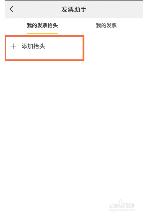 美团如何打开发票？