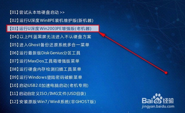 u深度03pe查找文件的使用教程