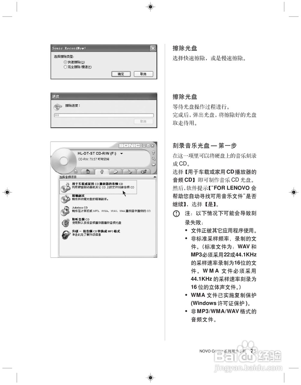 联想 31-022955 NOVO CENTER系列电脑用户手册:[9]