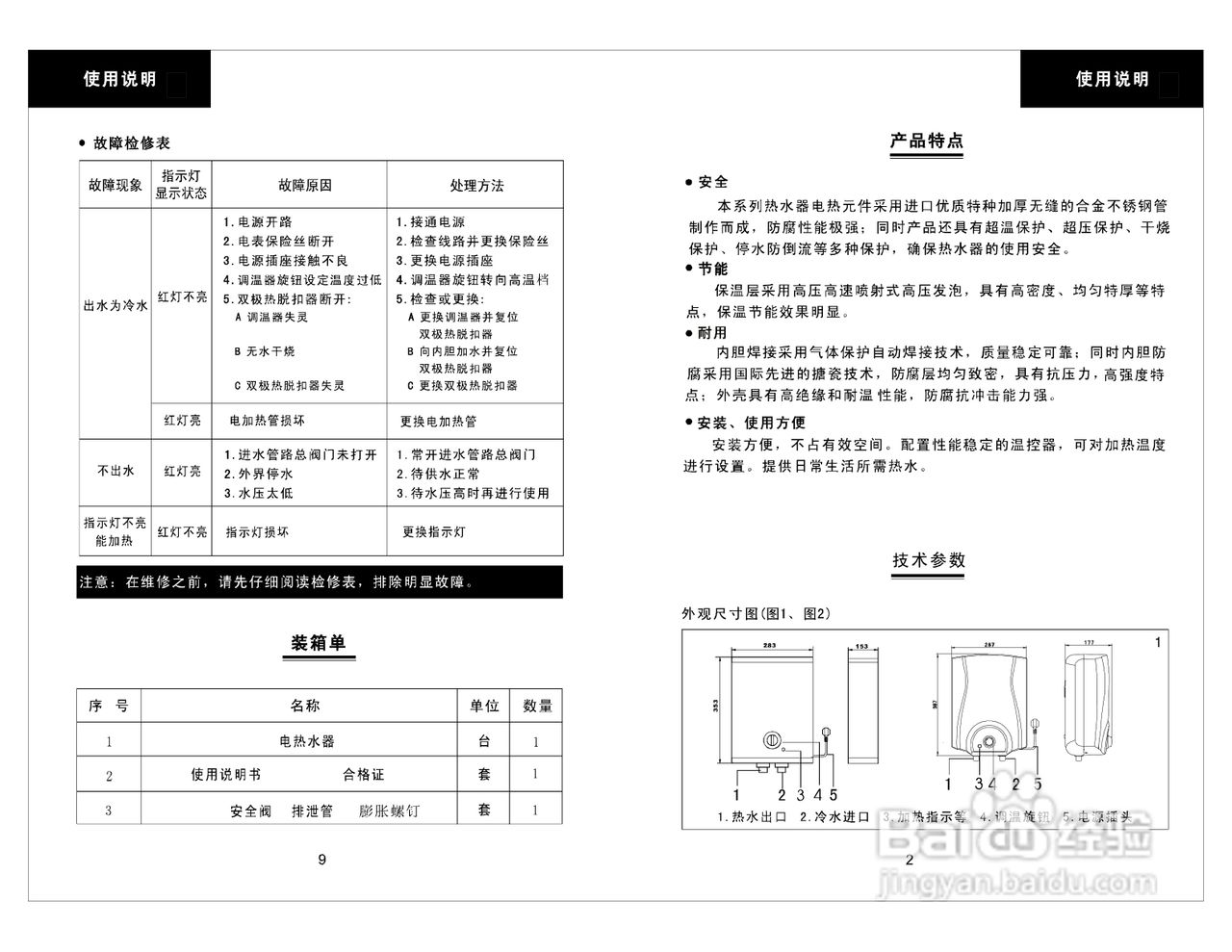 康宝热水器说明书图片