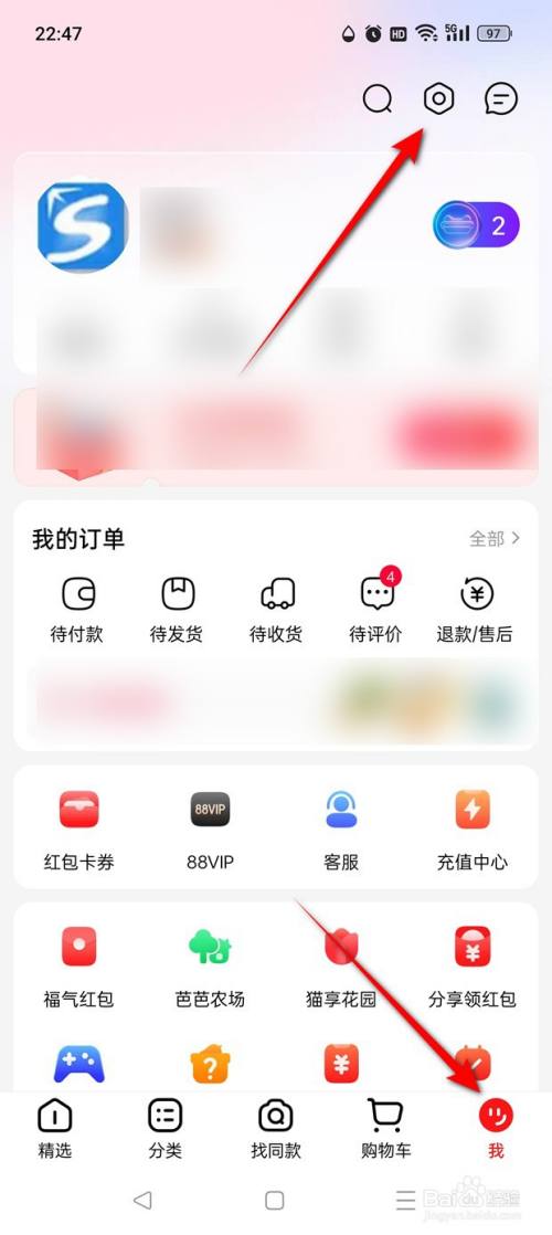 手机天猫怎么将不用的设备踢下线