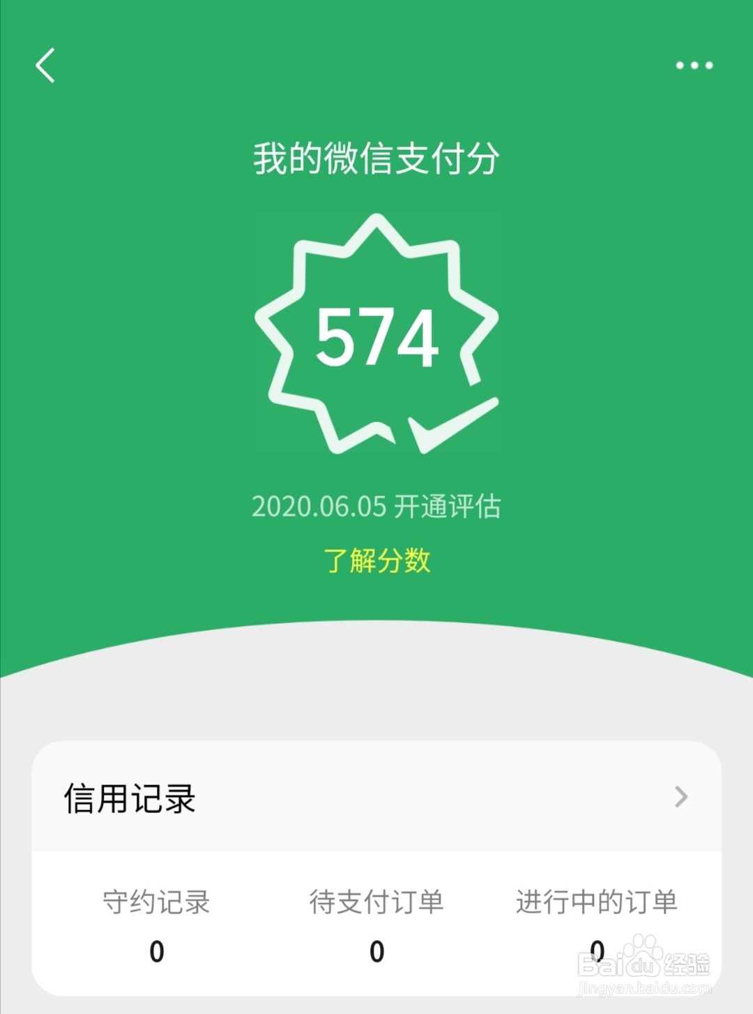 怎么查看自己的微信支付分在哪里看微信支付分