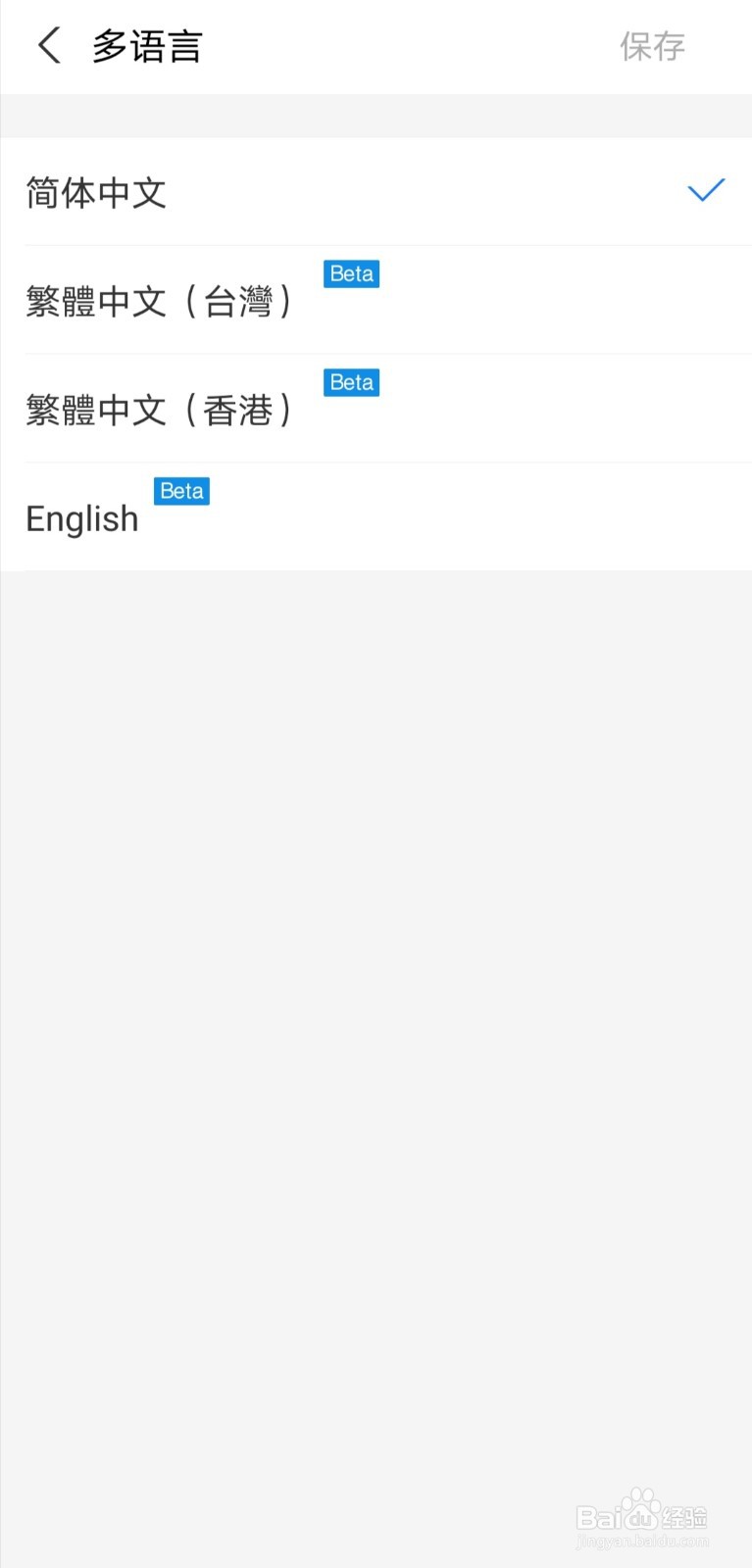 支付宝语言怎么改成繁体