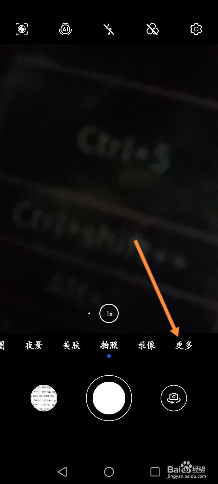 华为手机拍流星雨的相机设置