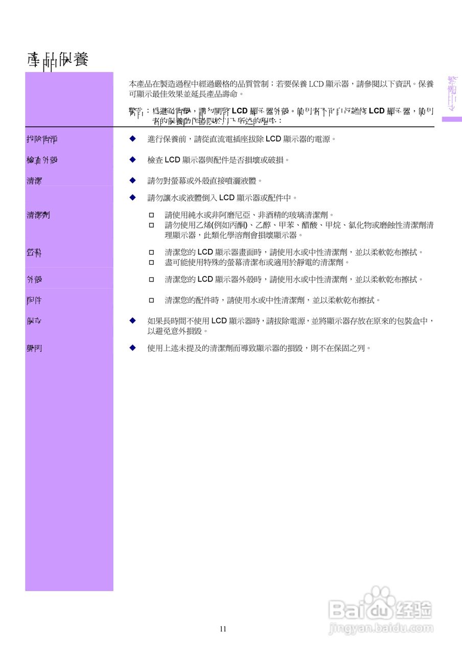 奇美液晶显示器CMV 225A/C型使用说明书