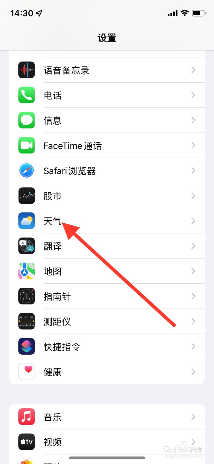 手机iPhone天气温度以“摄氏度”单位显示