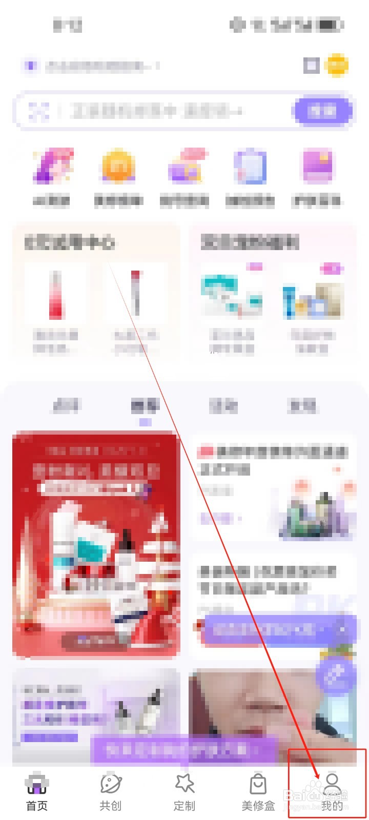 美丽修行怎样查看隐私设置的方法