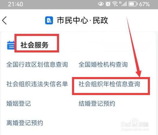 如何在支付宝中查询社会组织年检信息