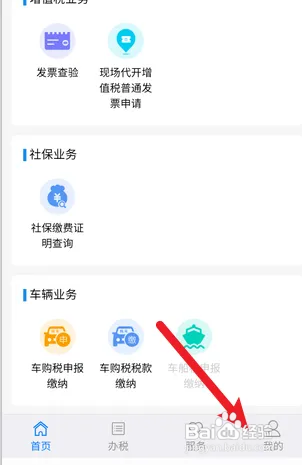 江苏税务如何登录账号