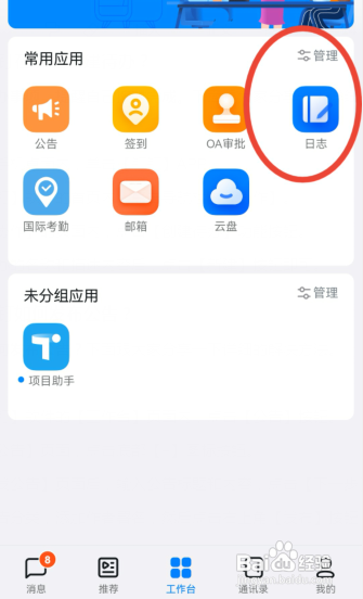 钉钉在哪里写日志