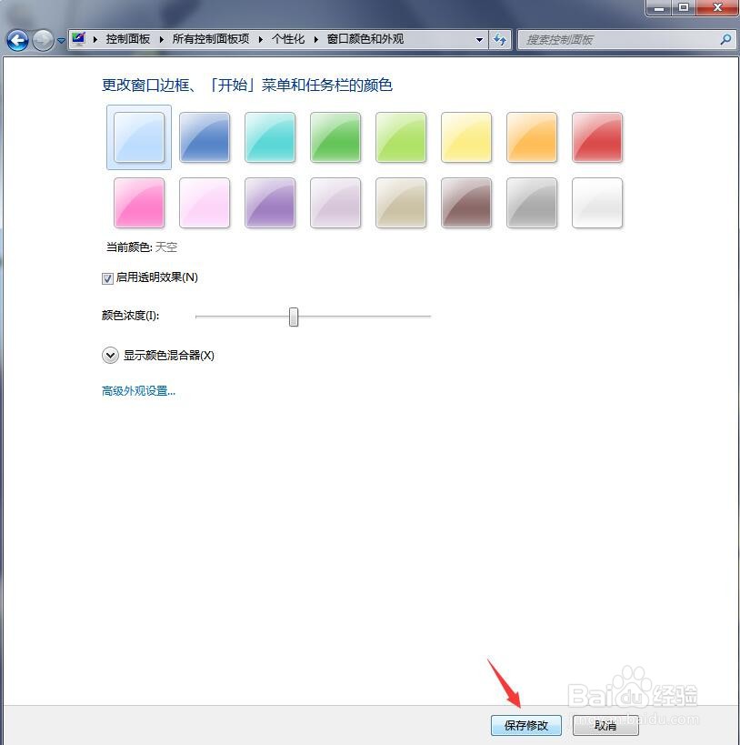 Win7 任务栏透明效果如何设置