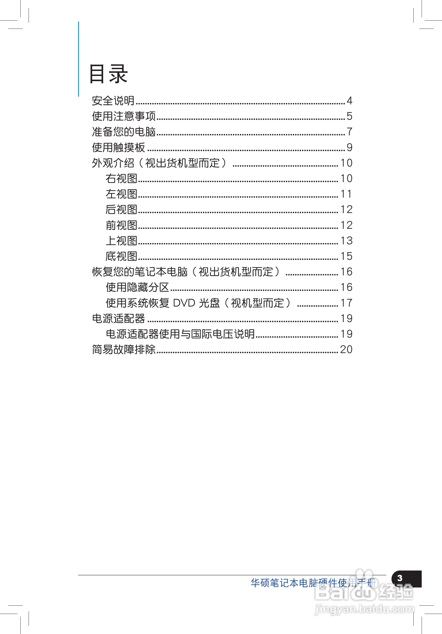 华硕C4878笔记本电脑使用手册:[1]