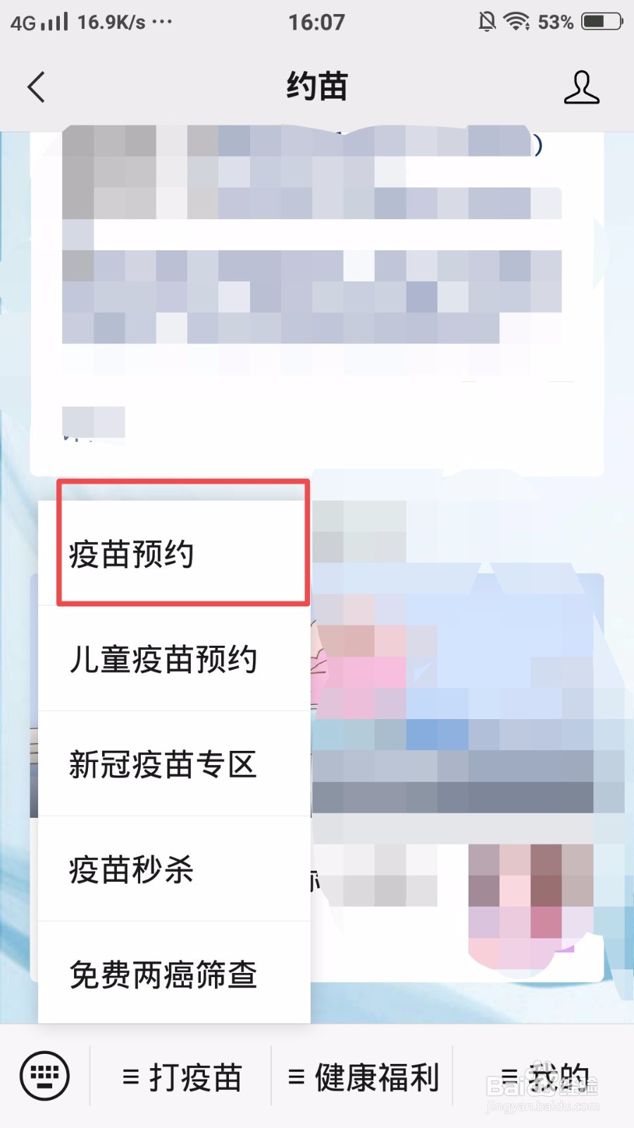 微信怎么预约带状疱疹疫苗