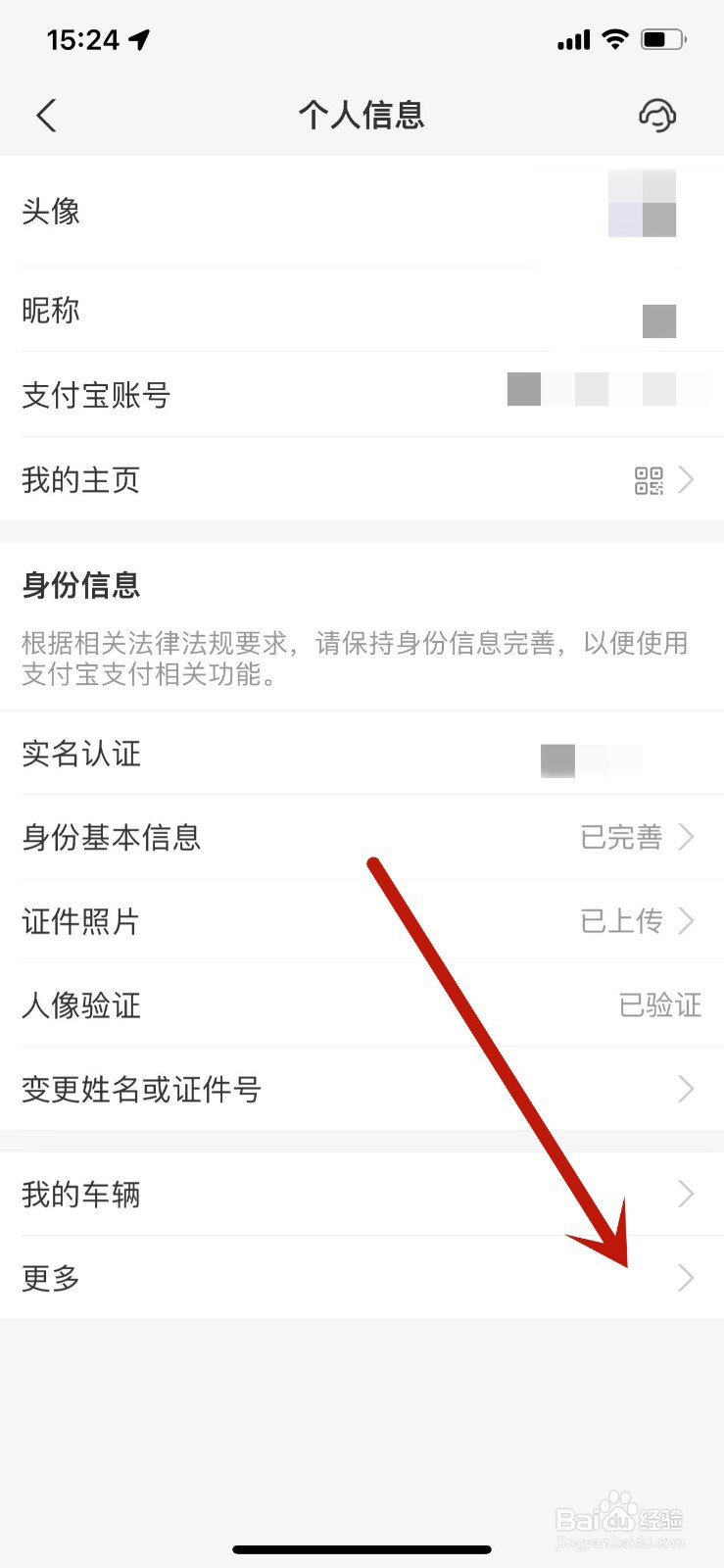 怎么在支付宝中查看自己的全部发票抬头