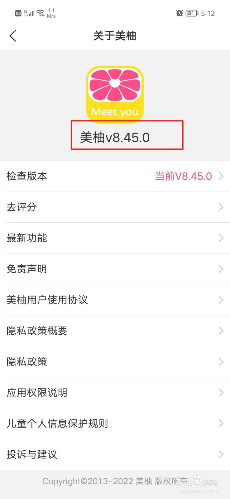 美柚APP怎么查看版本号
