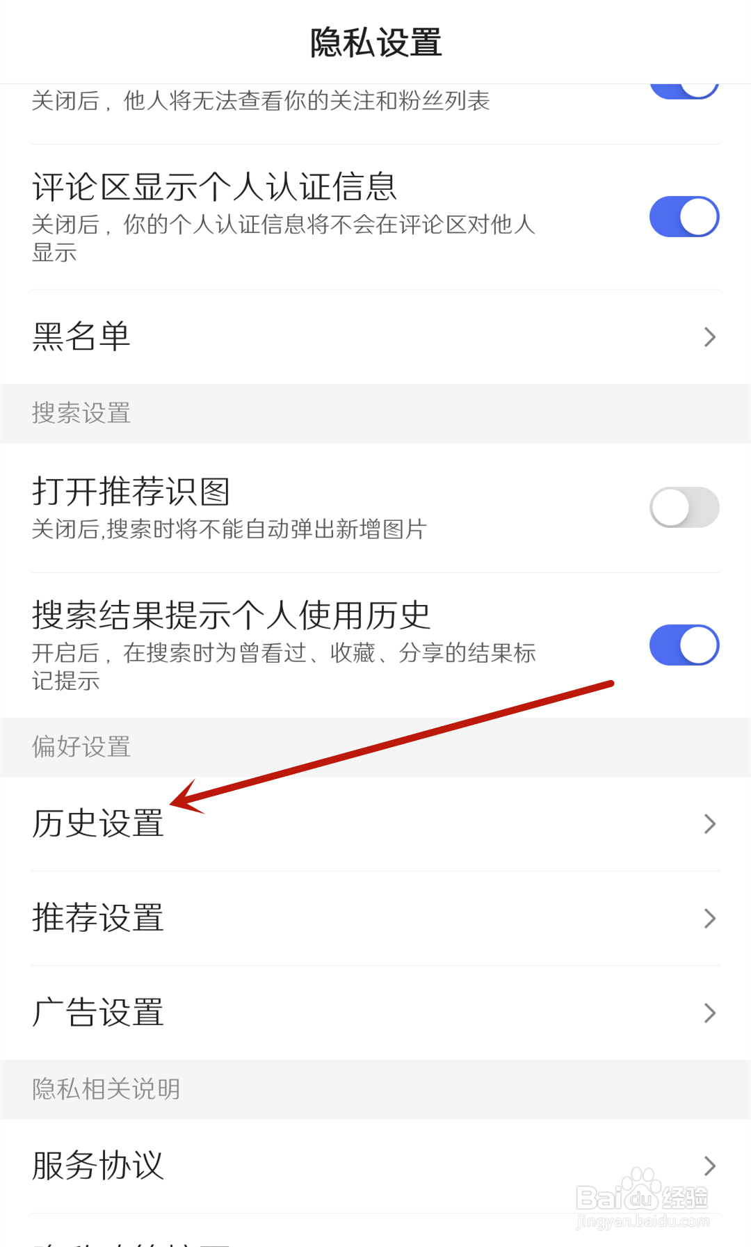 百度怎么开启搜索历史