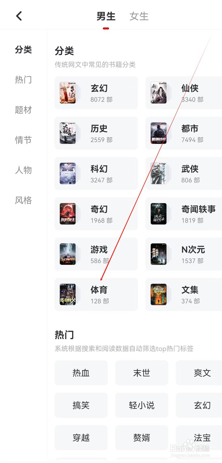 纵横小说怎么查找体育