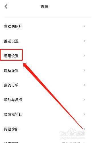 黄油相机如何设置拍照时自动保存原图