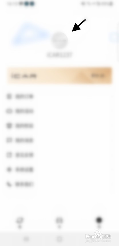 iCAR汽车修改账号昵称如何操作