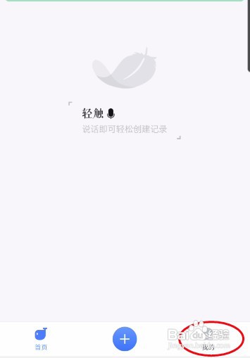讯飞语记怎样开启手势密码