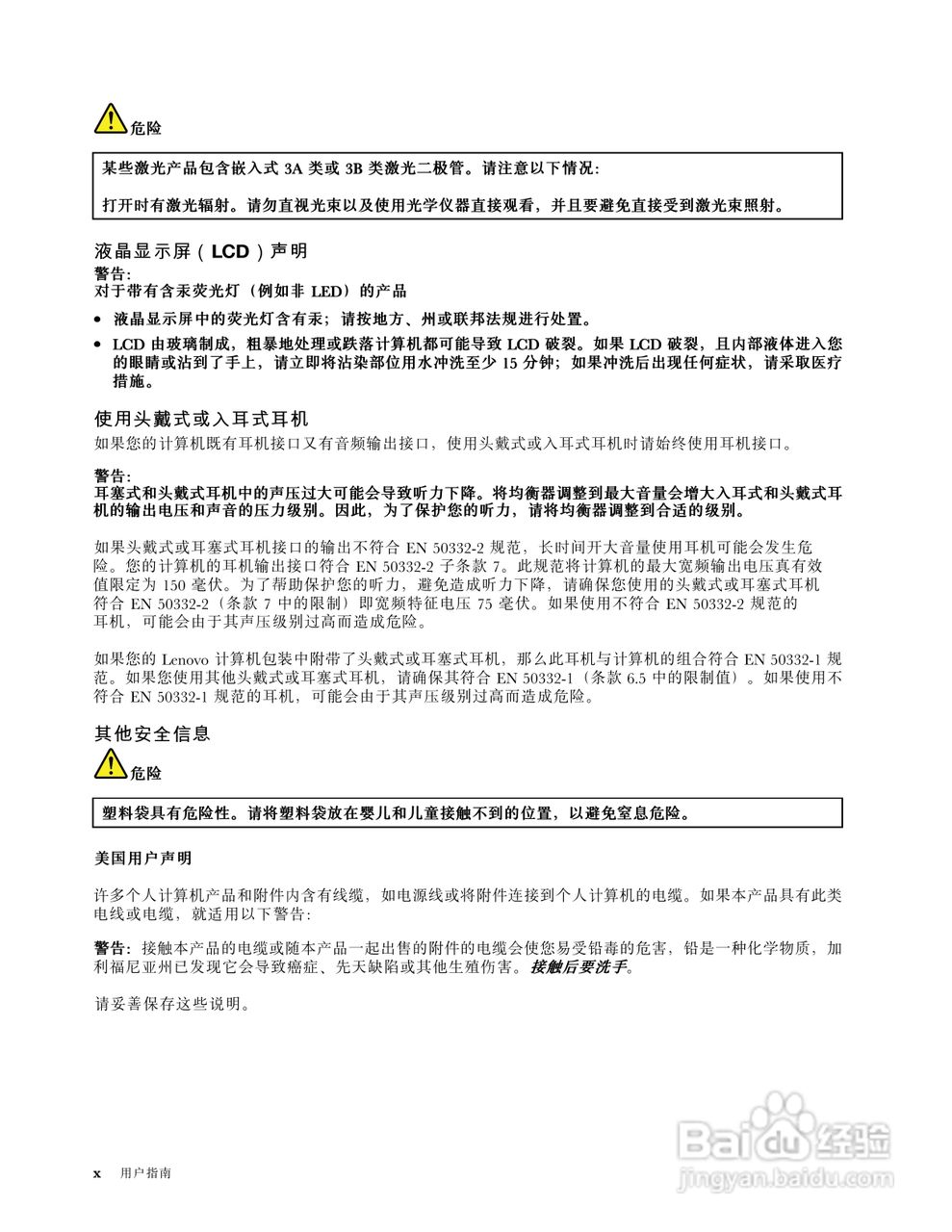 联想B575e笔记本电脑使用说明书:[2]