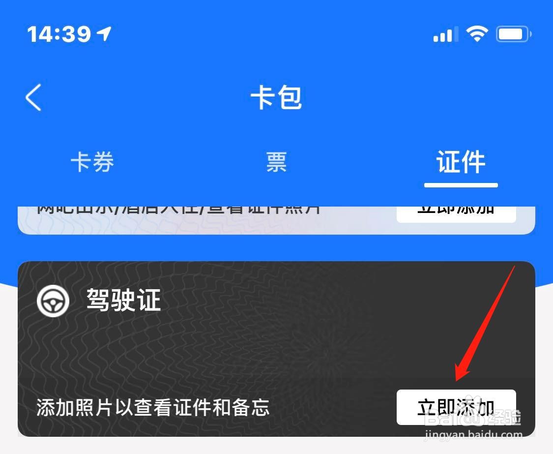 支付宝如何添加驾驶证