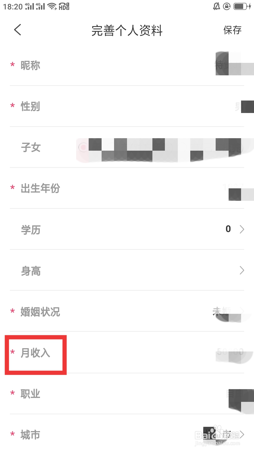 相知网APP如何设置月收入