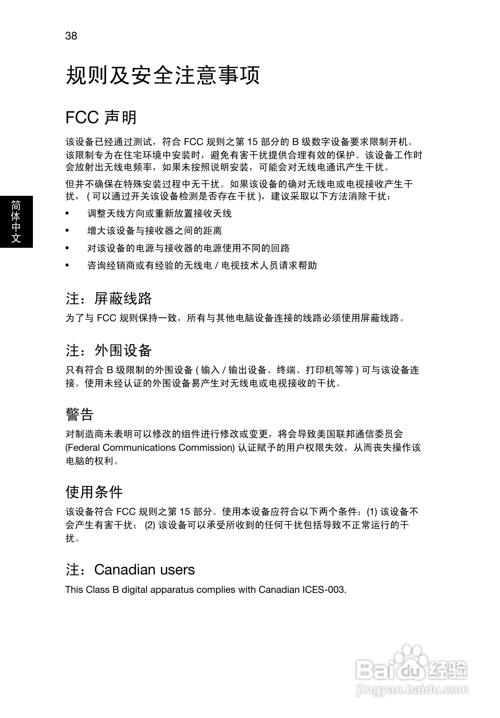 ACER Aspire V5-1 笔记本电脑说明书:[6]