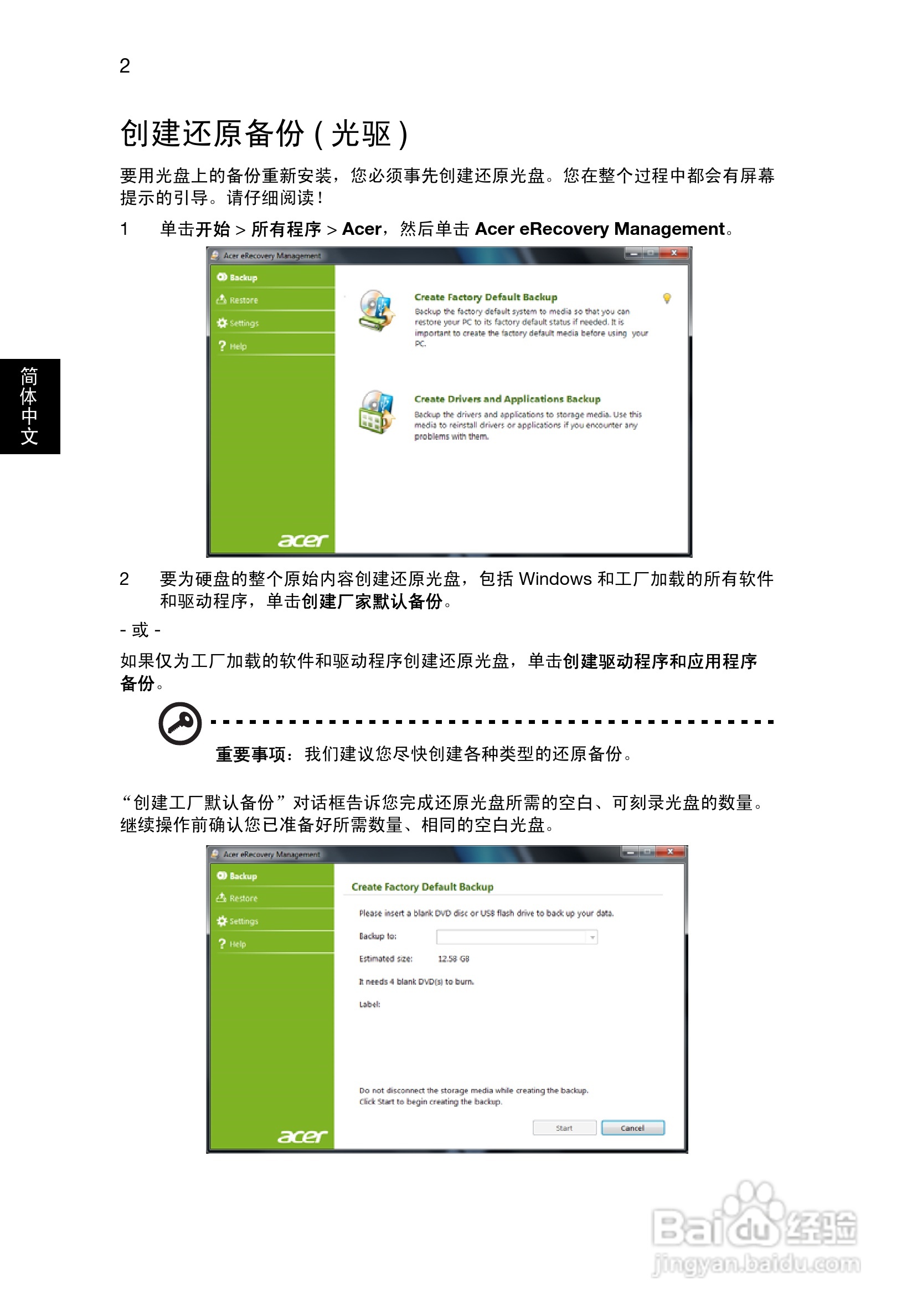 ACER Aspire V5-1 笔记本电脑说明书:[2]